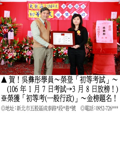 10_106年初等吳彝彤(雙榜地特)_0230